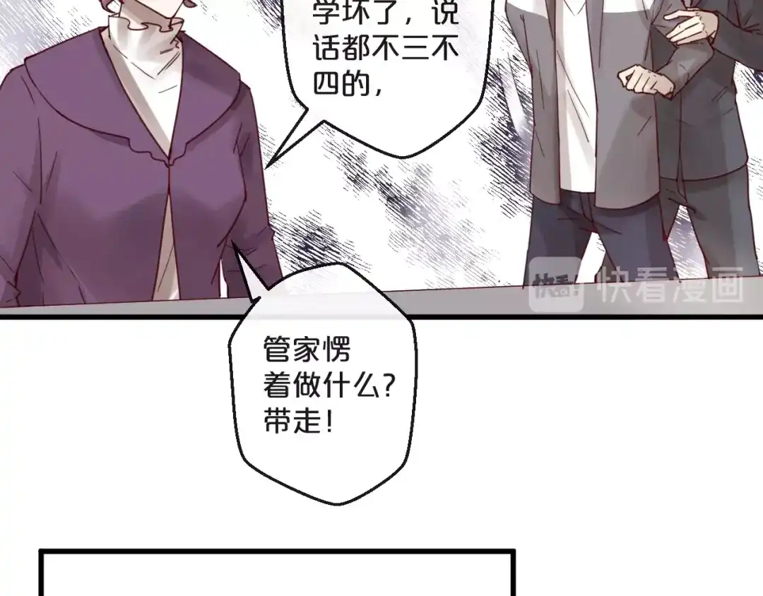 您的亿万首席请签收 第63话 旧情复燃？ 第46页