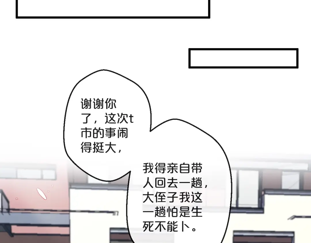 您的亿万首席请签收 第63话 旧情复燃？ 第47页