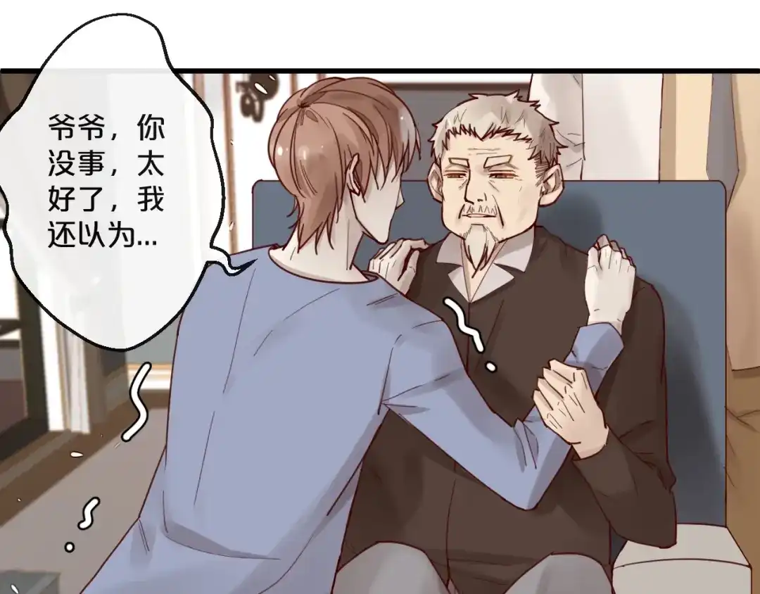您的亿万首席请签收 第63话 旧情复燃？ 第5页