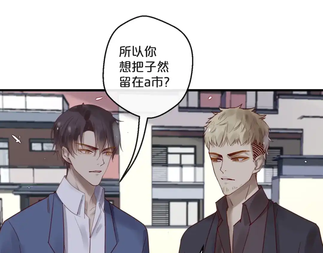您的亿万首席请签收 第63话 旧情复燃？ 第50页
