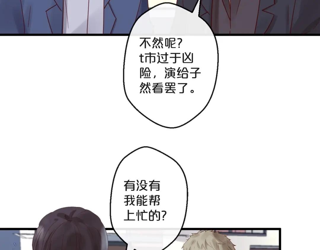 您的亿万首席请签收 第63话 旧情复燃？ 第51页