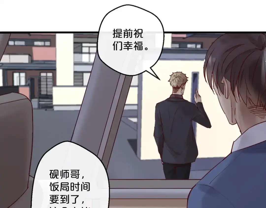 您的亿万首席请签收 第63话 旧情复燃？ 第54页