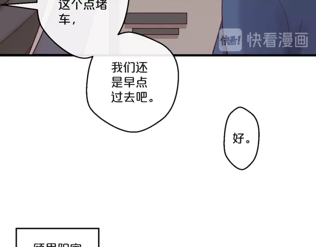 您的亿万首席请签收 第63话 旧情复燃？ 第55页