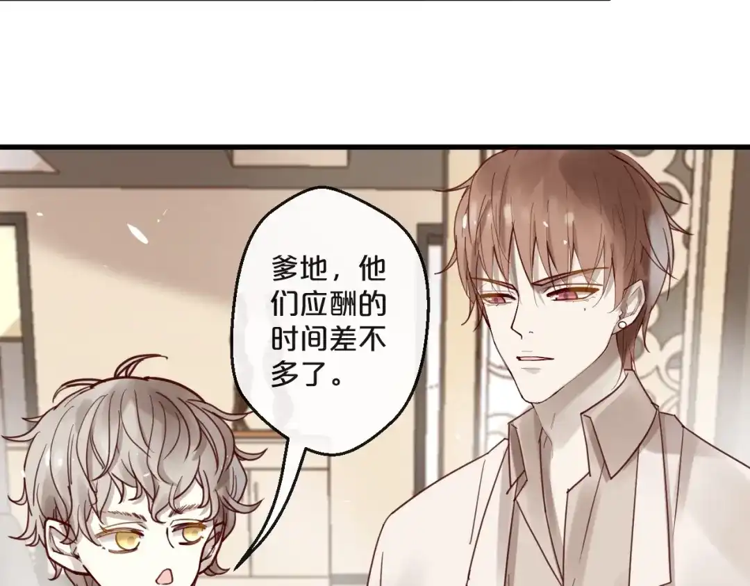 您的亿万首席请签收 第63话 旧情复燃？ 第58页