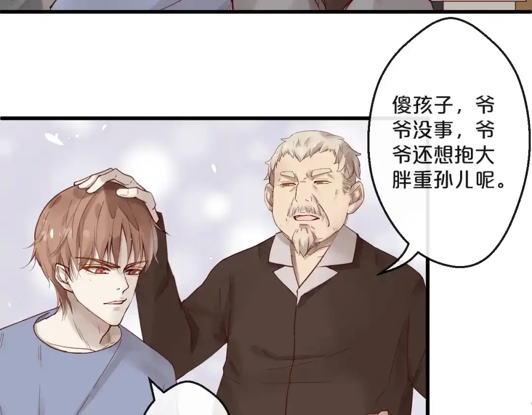 您的亿万首席请签收 第63话 旧情复燃？ 第6页