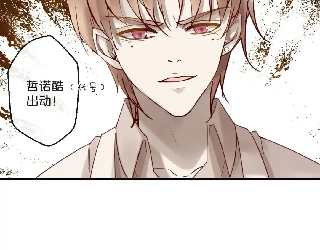 您的亿万首席请签收 第63话 旧情复燃？ 第60页