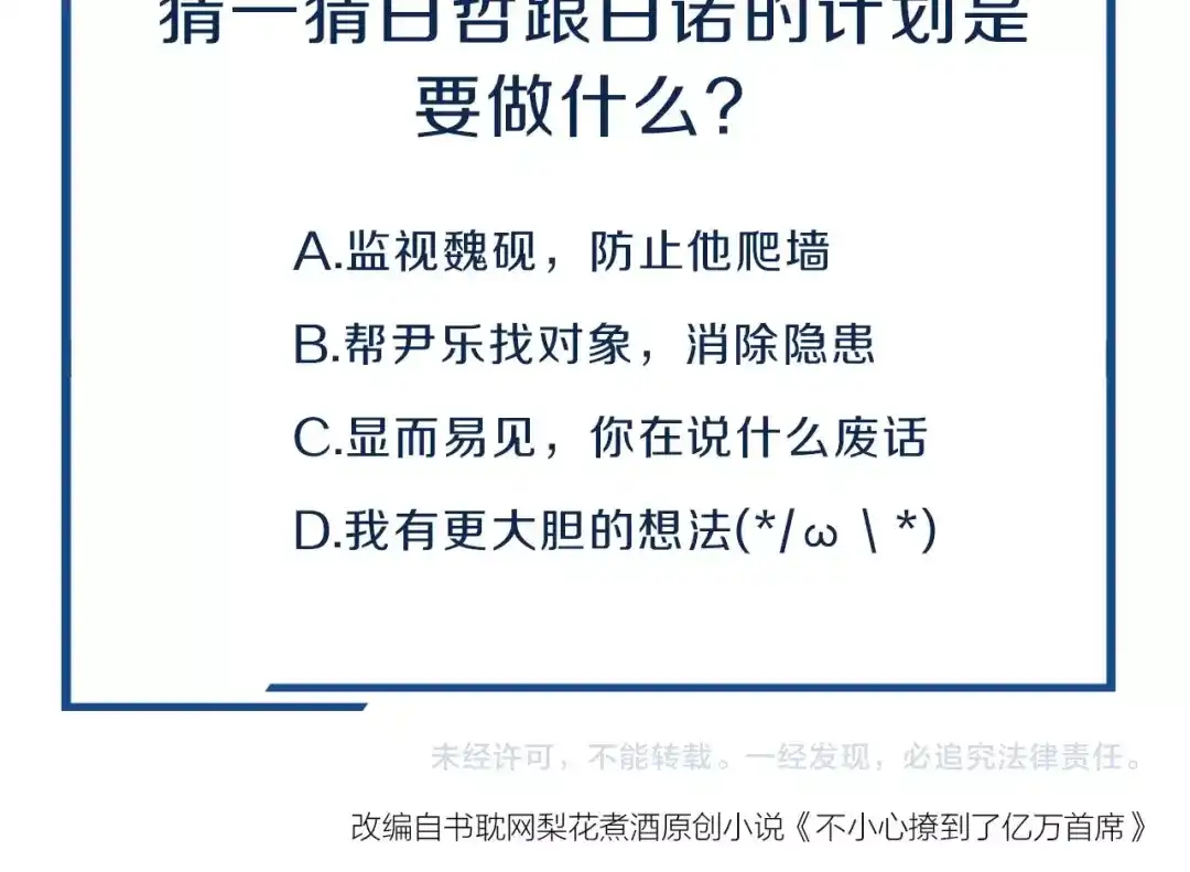 您的亿万首席请签收 第63话 旧情复燃？ 第67页