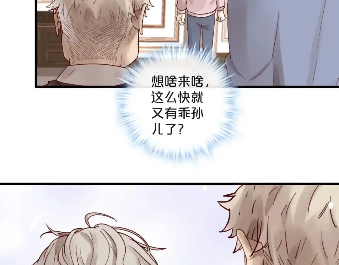 您的亿万首席请签收 第63话 旧情复燃？ 第8页
