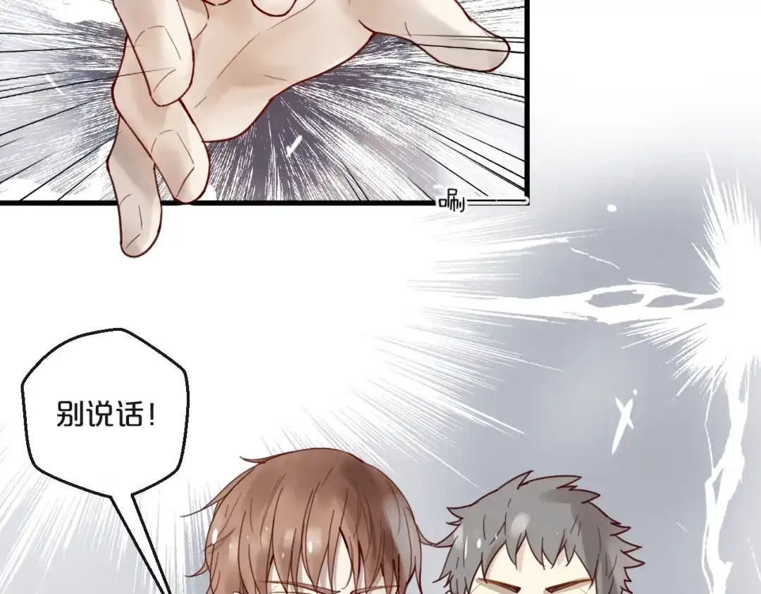 您的亿万首席请签收 第64话 年轻真好 第11页