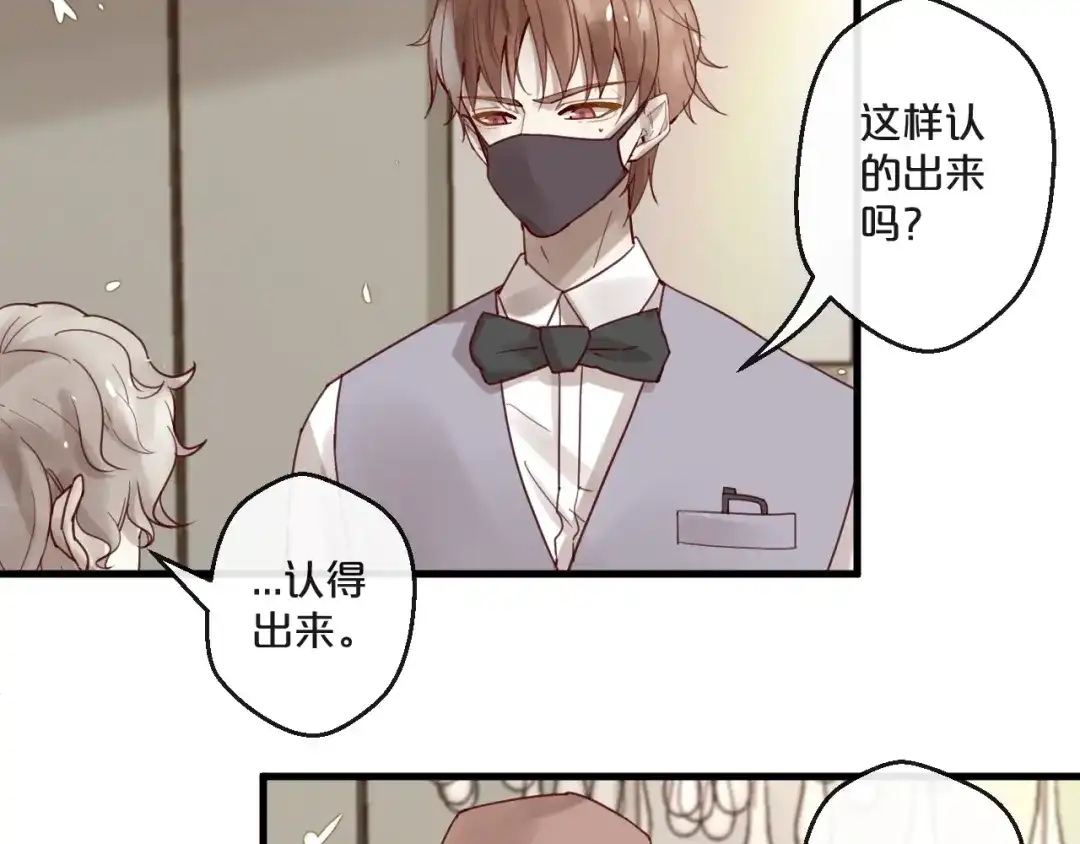您的亿万首席请签收 第64话 年轻真好 第14页