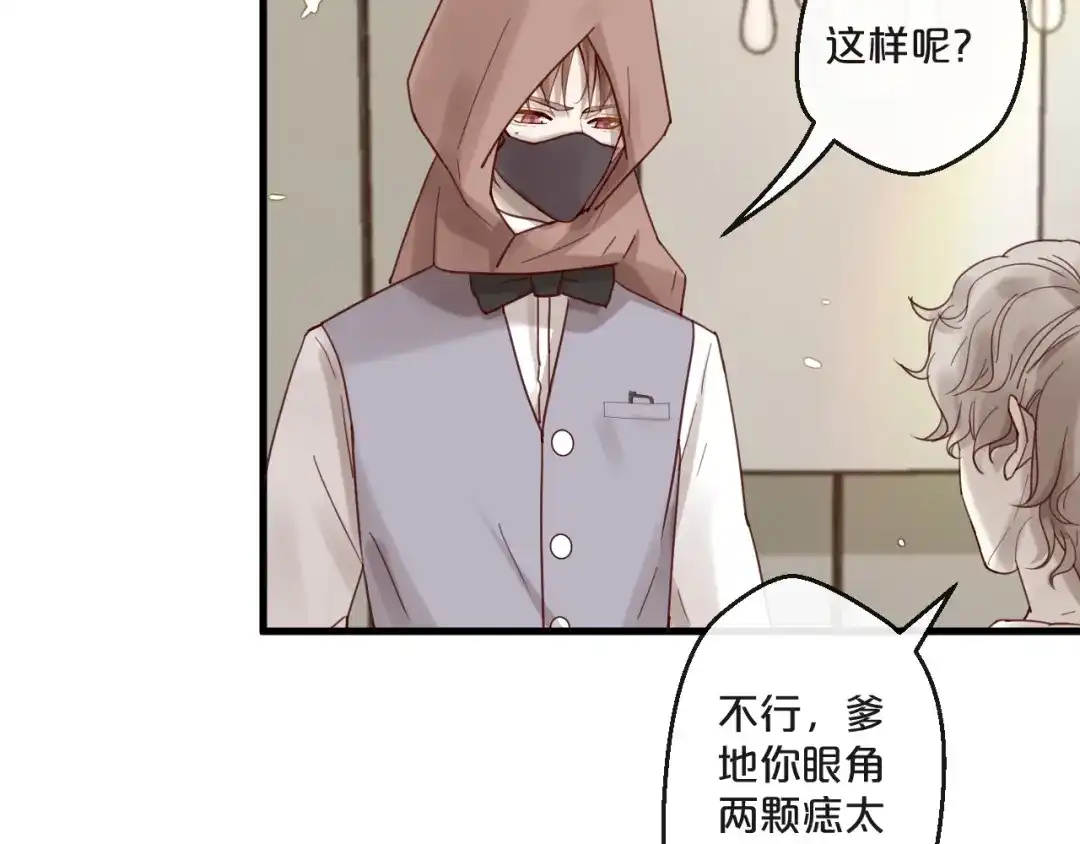 您的亿万首席请签收 第64话 年轻真好 第15页