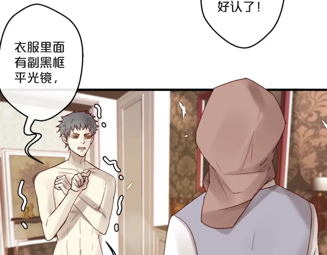 您的亿万首席请签收 第64话 年轻真好 第16页
