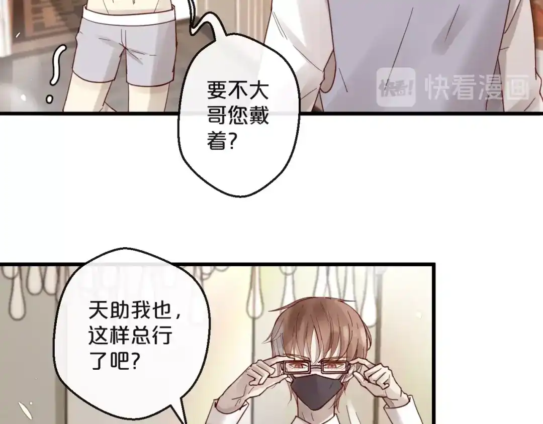 您的亿万首席请签收 第64话 年轻真好 第17页