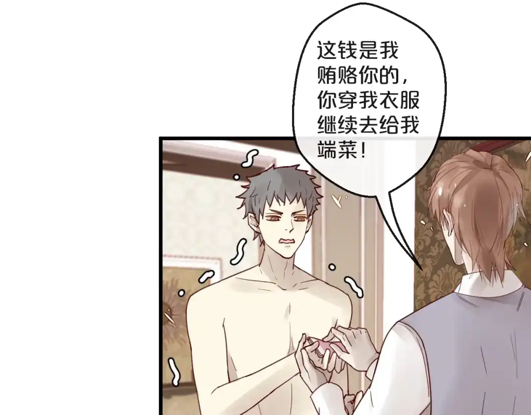 您的亿万首席请签收 第64话 年轻真好 第19页