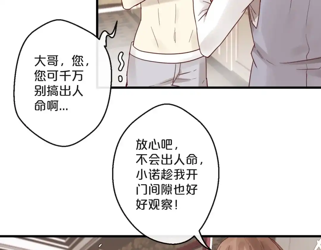 您的亿万首席请签收 第64话 年轻真好 第20页