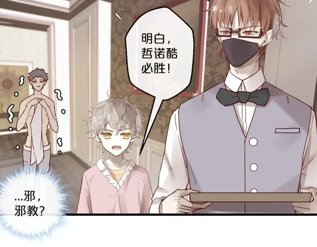 您的亿万首席请签收 第64话 年轻真好 第21页