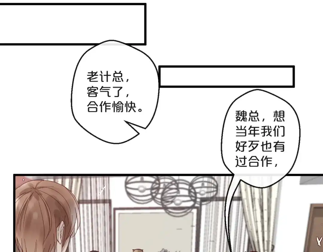 您的亿万首席请签收 第64话 年轻真好 第22页