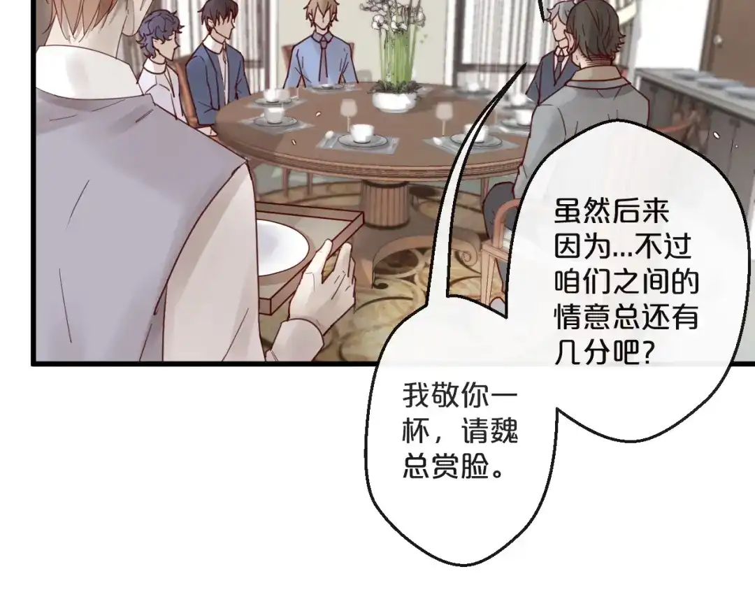 您的亿万首席请签收 第64话 年轻真好 第23页