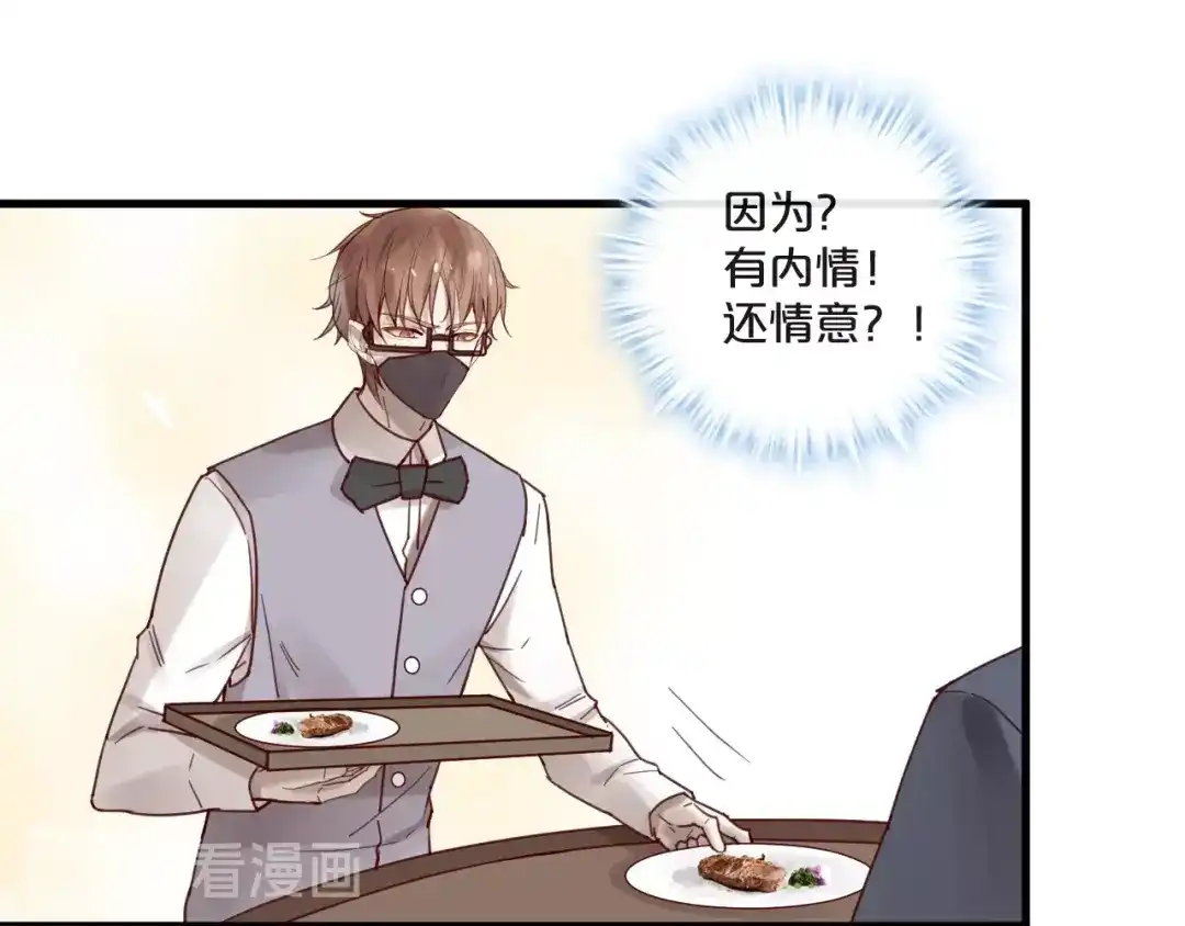 您的亿万首席请签收 第64话 年轻真好 第24页