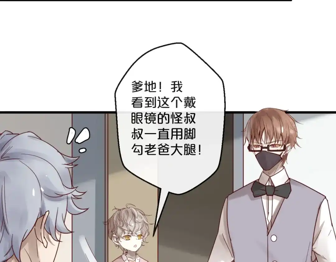 您的亿万首席请签收 第64话 年轻真好 第25页