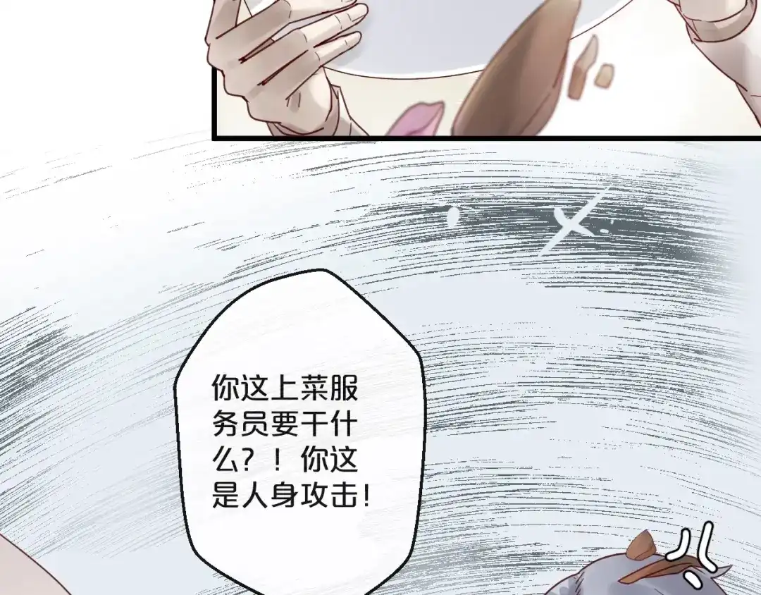 您的亿万首席请签收 第64话 年轻真好 第28页