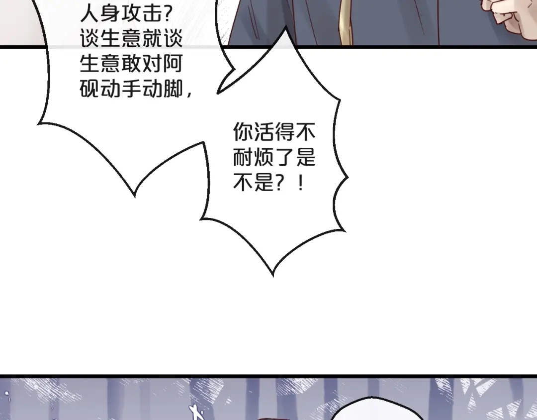 您的亿万首席请签收 第64话 年轻真好 第30页