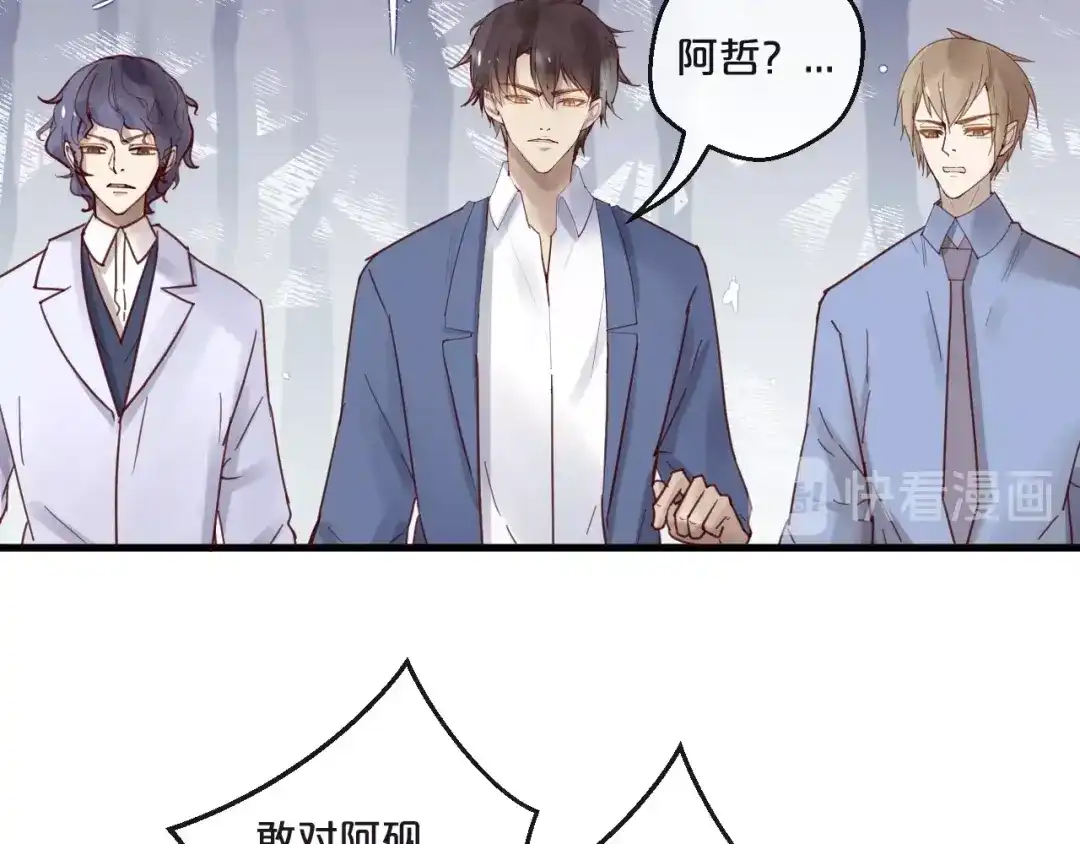 您的亿万首席请签收 第64话 年轻真好 第31页