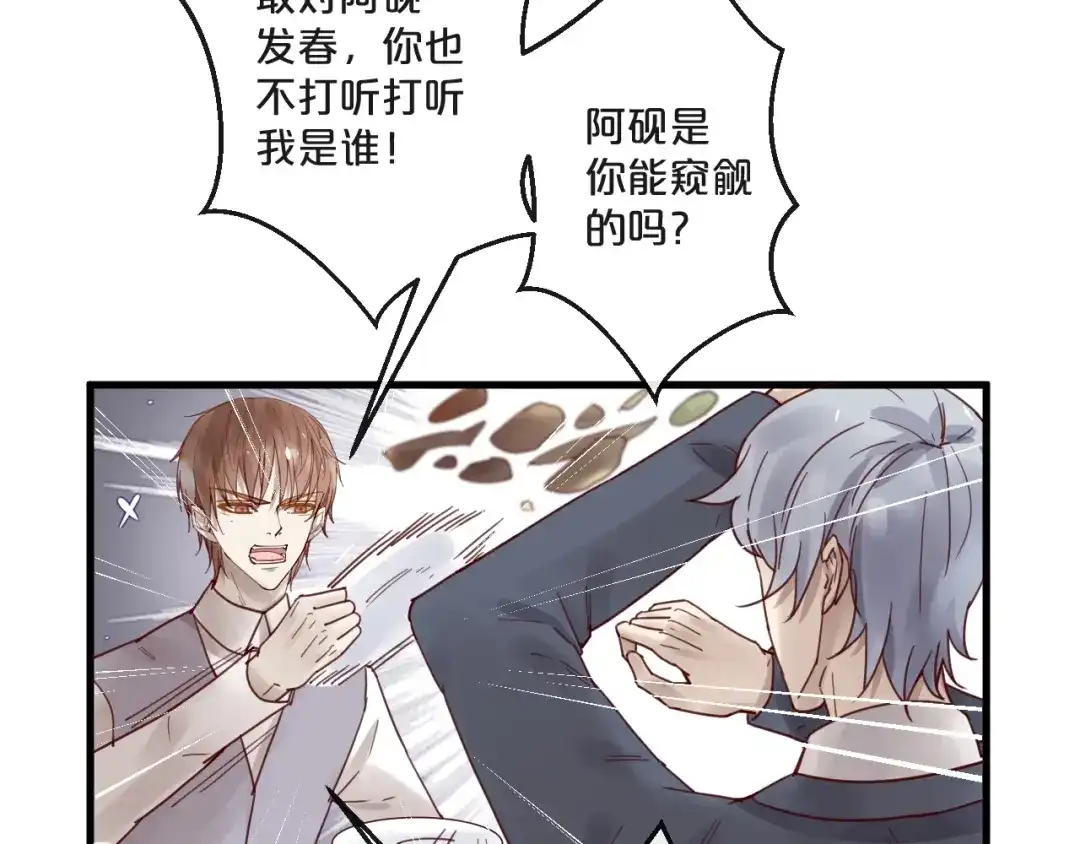 您的亿万首席请签收 第64话 年轻真好 第32页