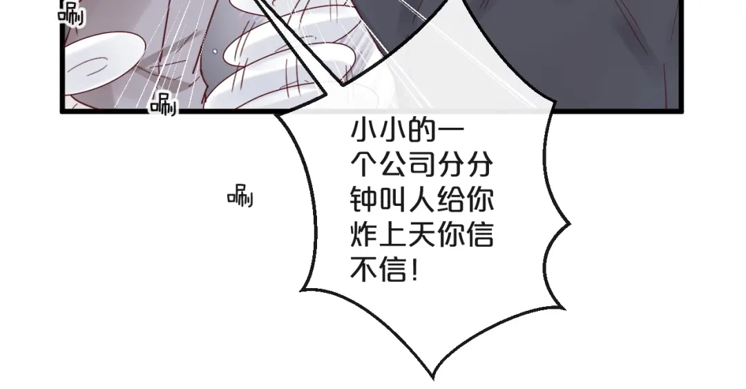 您的亿万首席请签收 第64话 年轻真好 第33页