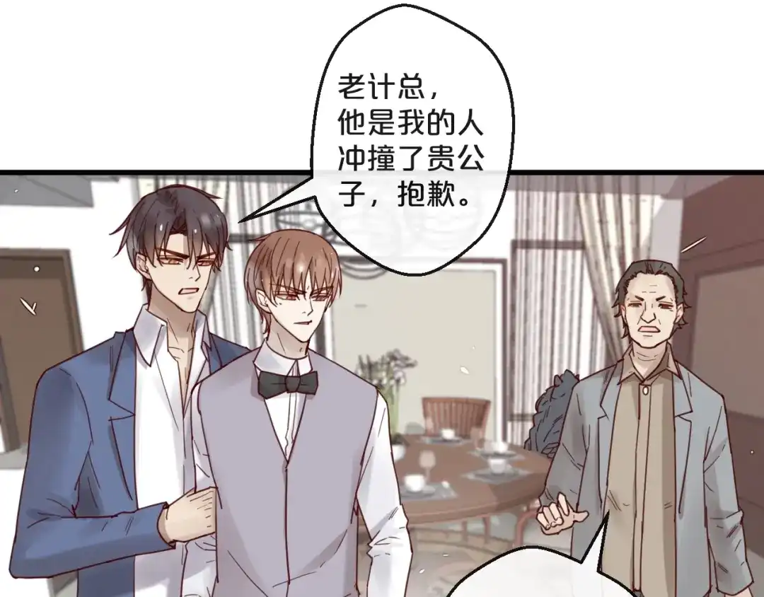 您的亿万首席请签收 第64话 年轻真好 第34页