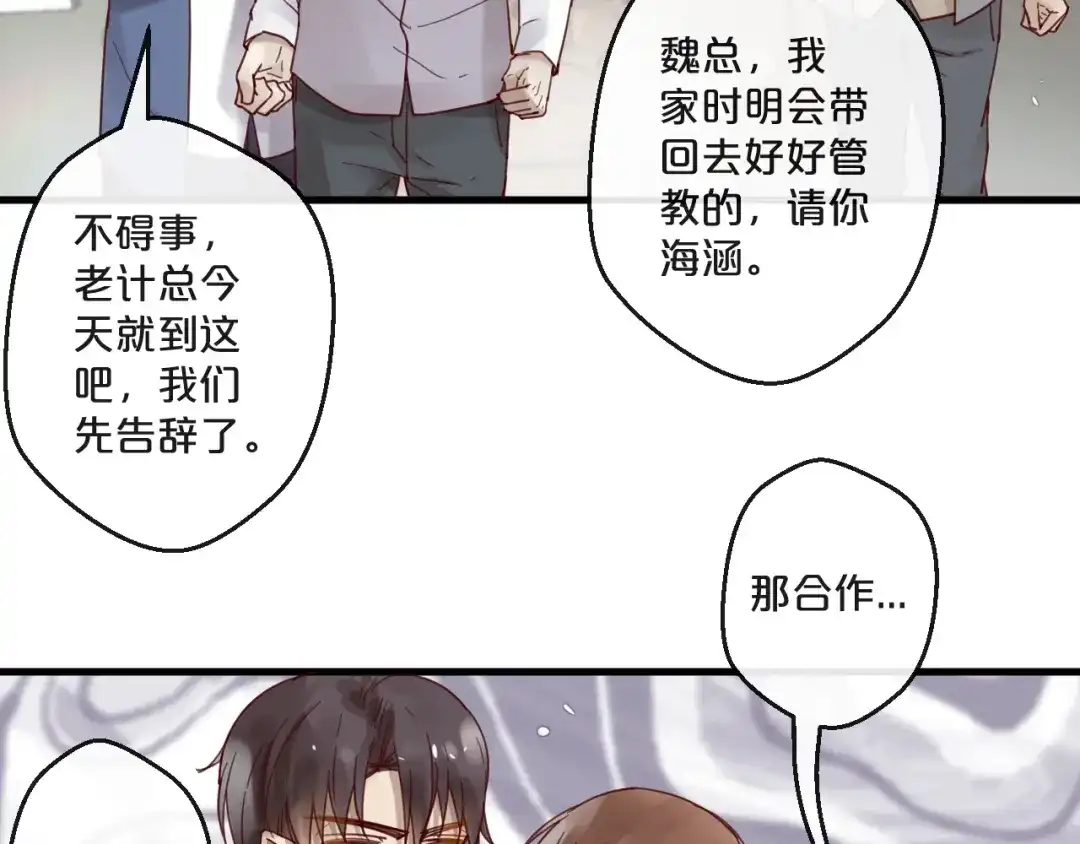 您的亿万首席请签收 第64话 年轻真好 第35页