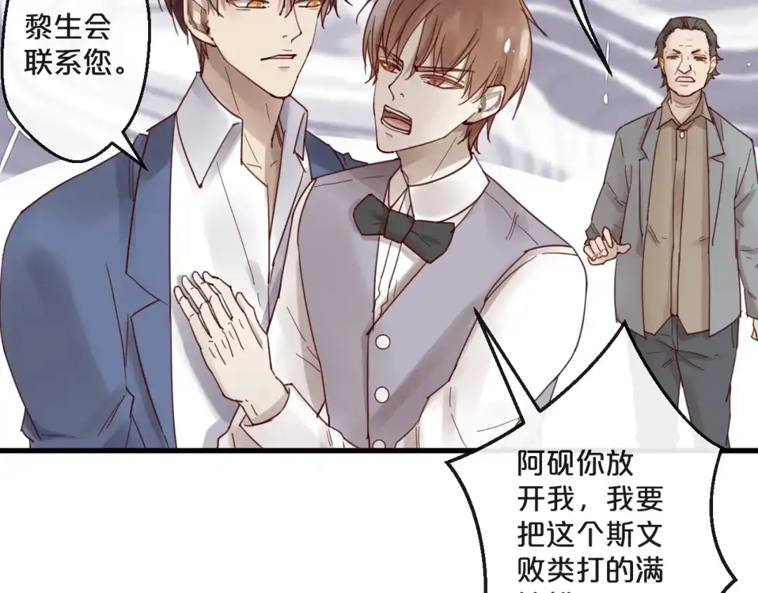 您的亿万首席请签收 第64话 年轻真好 第36页