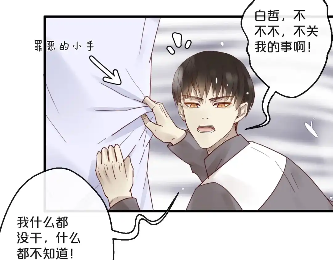 您的亿万首席请签收 第64话 年轻真好 第45页