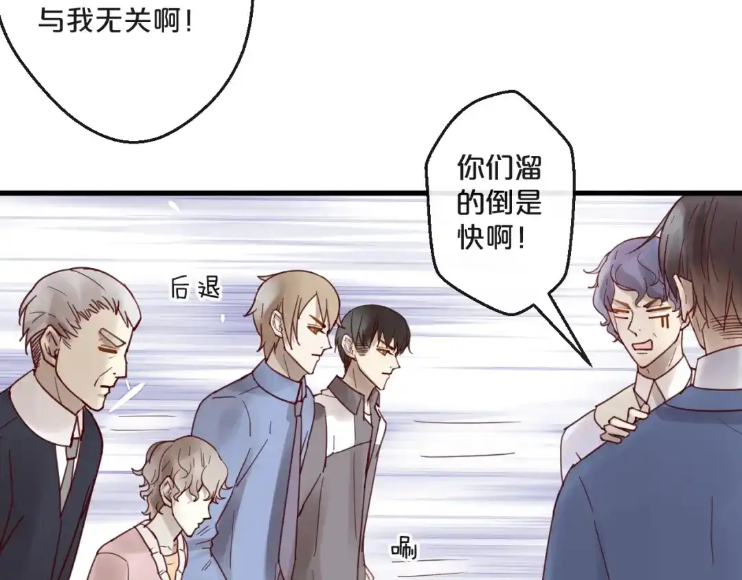 您的亿万首席请签收 第64话 年轻真好 第46页