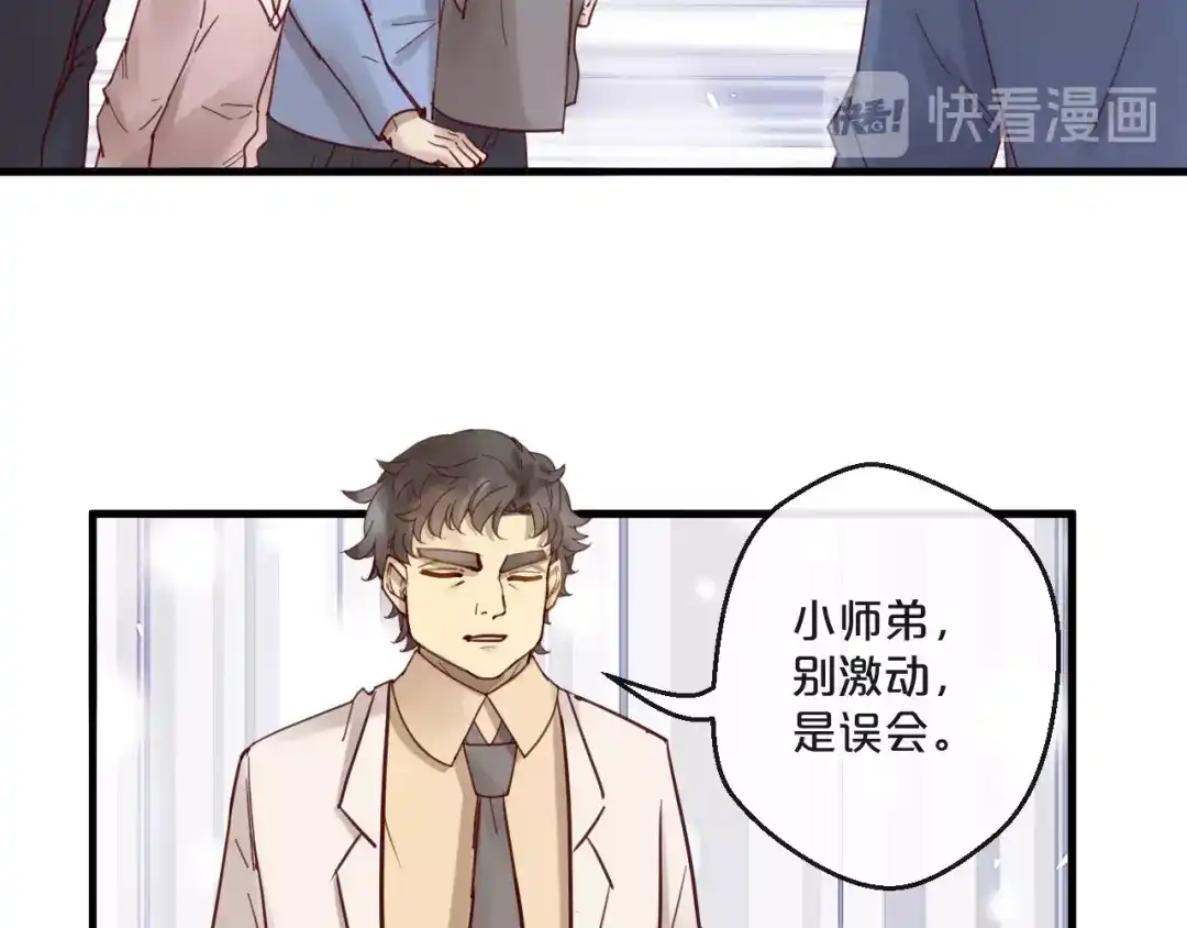 您的亿万首席请签收 第64话 年轻真好 第47页
