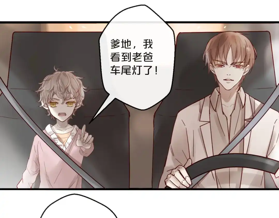 您的亿万首席请签收 第64话 年轻真好 第5页