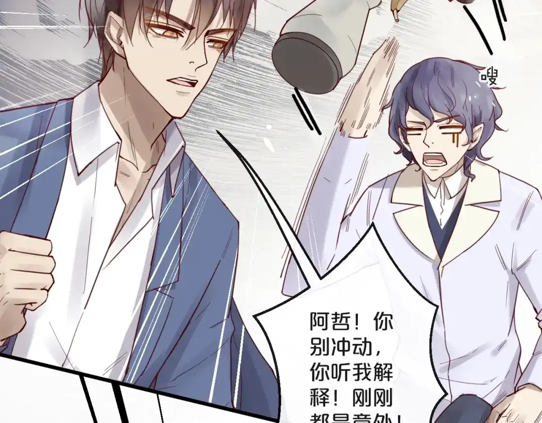 您的亿万首席请签收 第64话 年轻真好 第51页