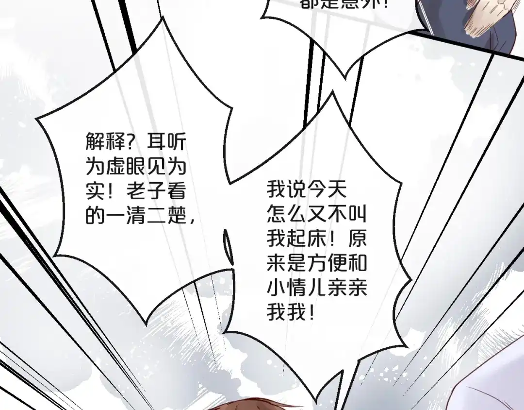 您的亿万首席请签收 第64话 年轻真好 第52页