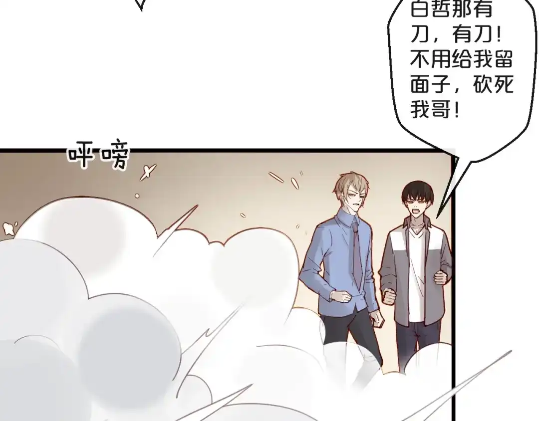 您的亿万首席请签收 第64话 年轻真好 第55页