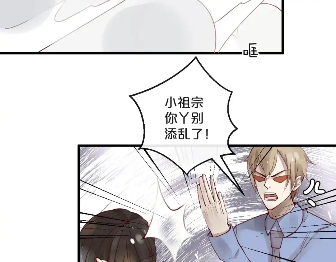您的亿万首席请签收 第64话 年轻真好 第56页