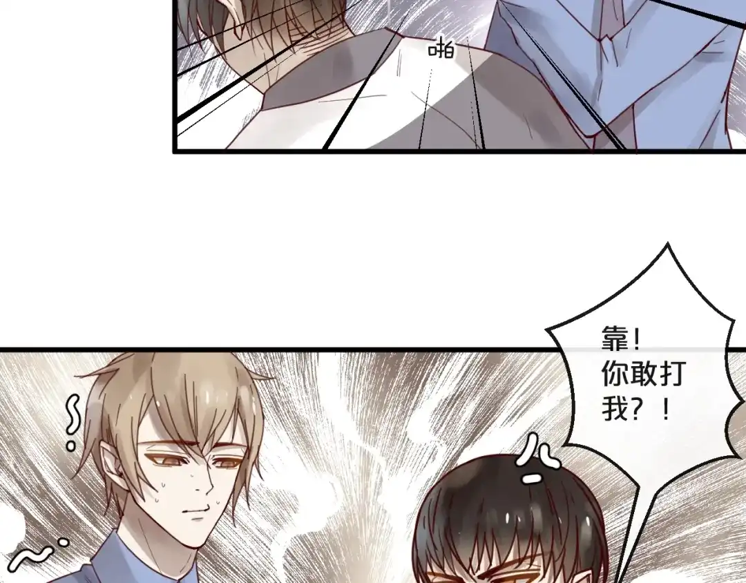 您的亿万首席请签收 第64话 年轻真好 第57页
