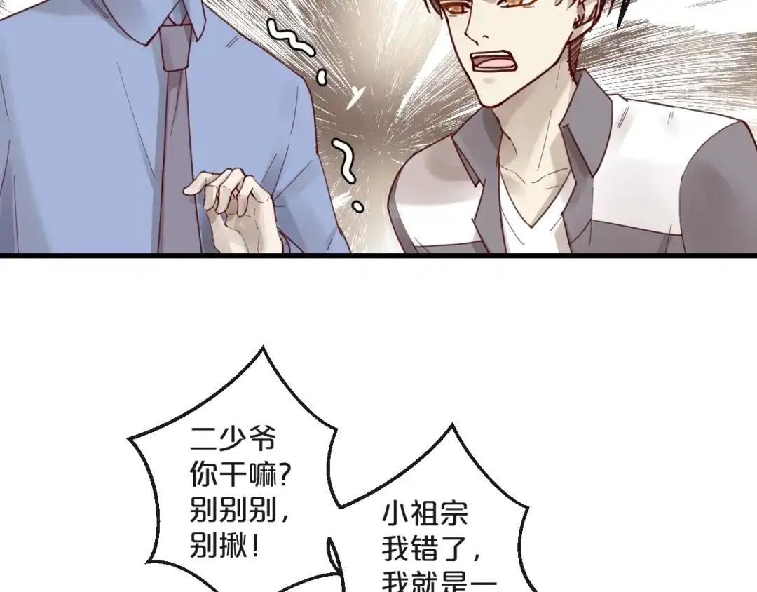 您的亿万首席请签收 第64话 年轻真好 第58页