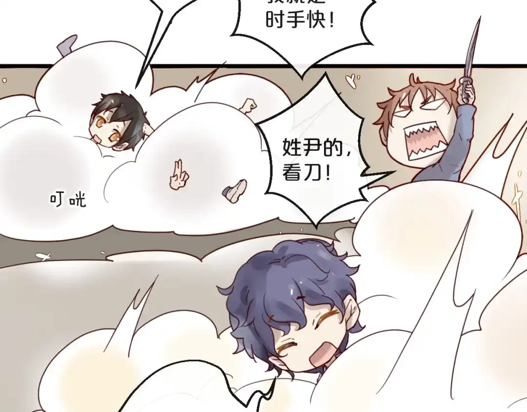 您的亿万首席请签收 第64话 年轻真好 第59页