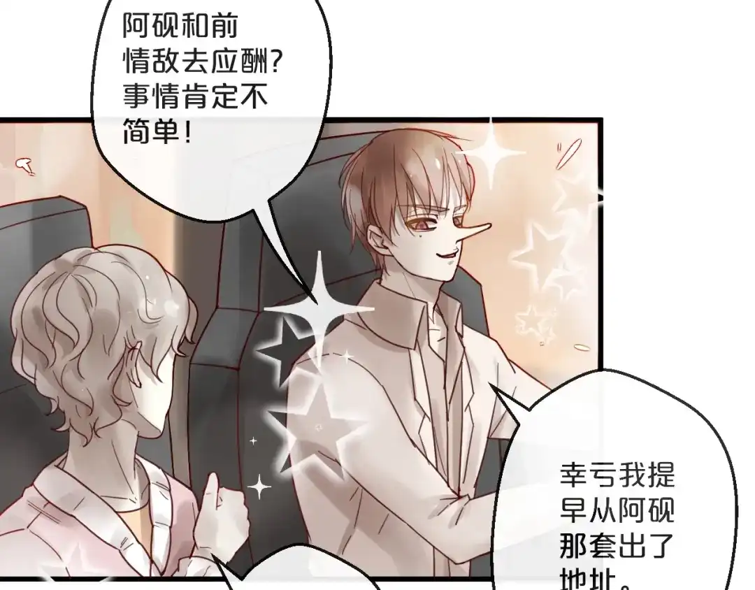 您的亿万首席请签收 第64话 年轻真好 第6页