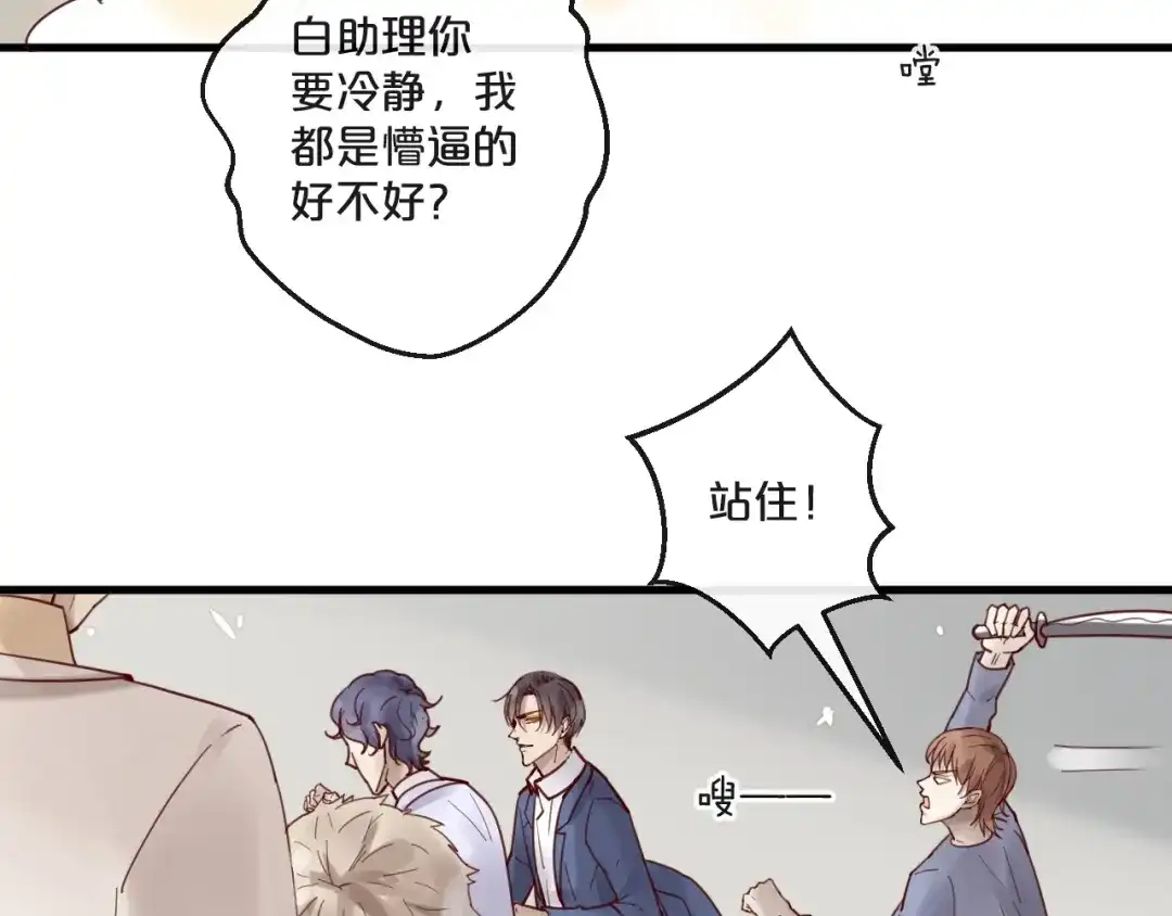 您的亿万首席请签收 第64话 年轻真好 第60页