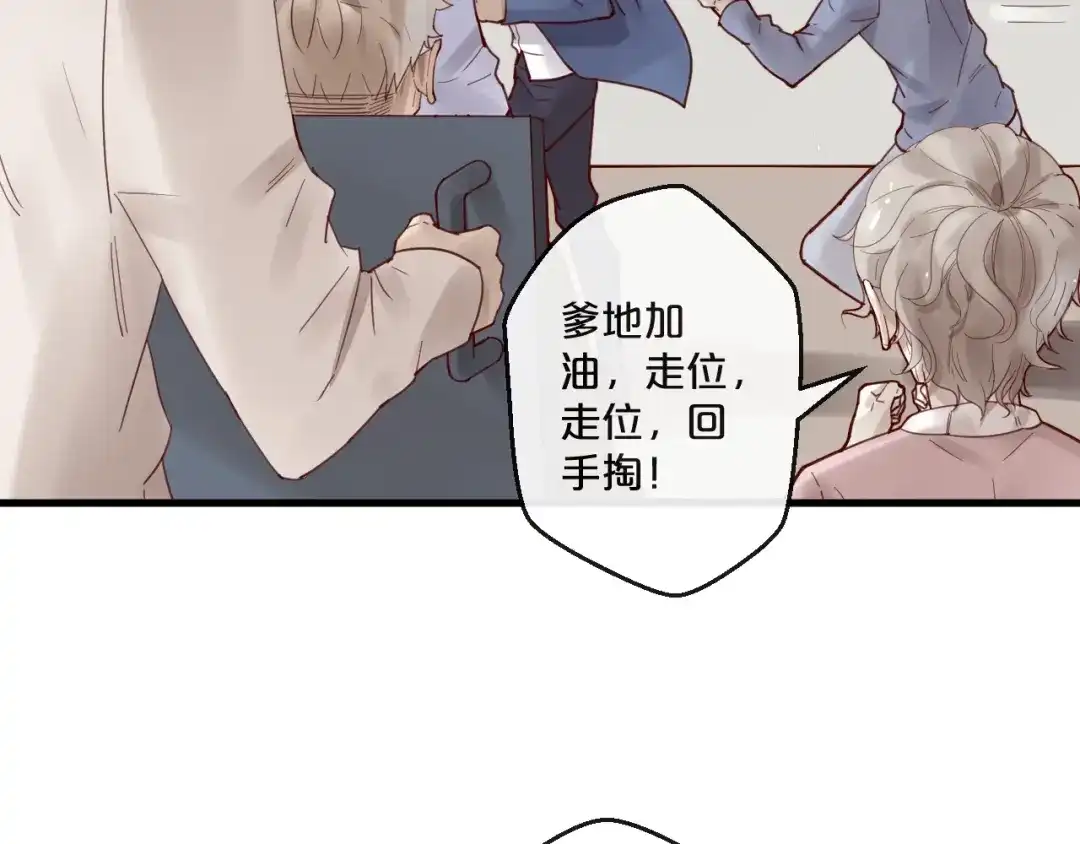 您的亿万首席请签收 第64话 年轻真好 第61页