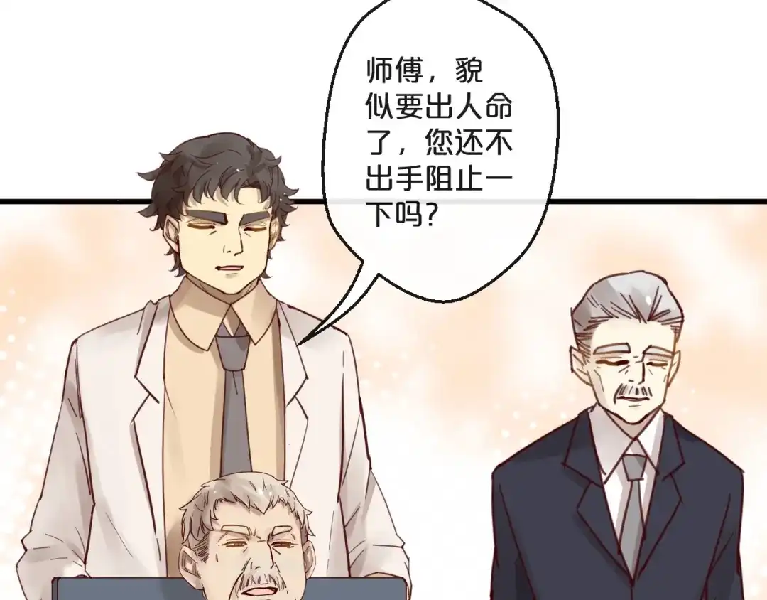 您的亿万首席请签收 第64话 年轻真好 第62页