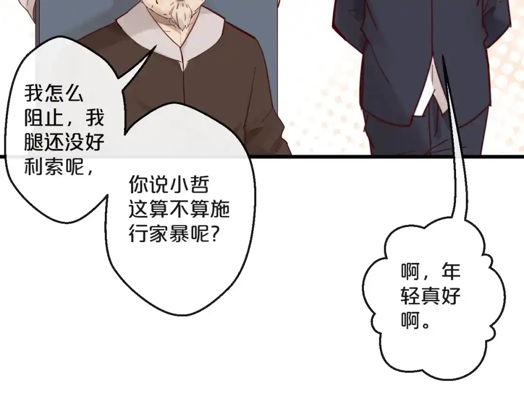 您的亿万首席请签收 第64话 年轻真好 第63页