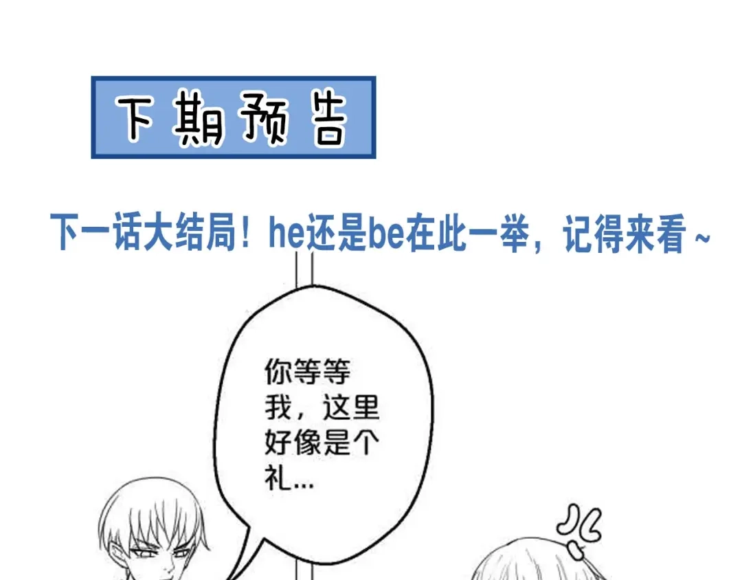 您的亿万首席请签收 第64话 年轻真好 第64页