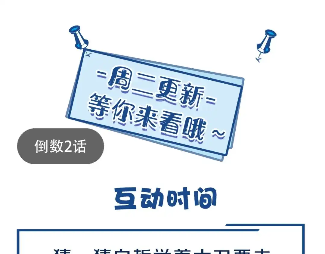 您的亿万首席请签收 第64话 年轻真好 第69页